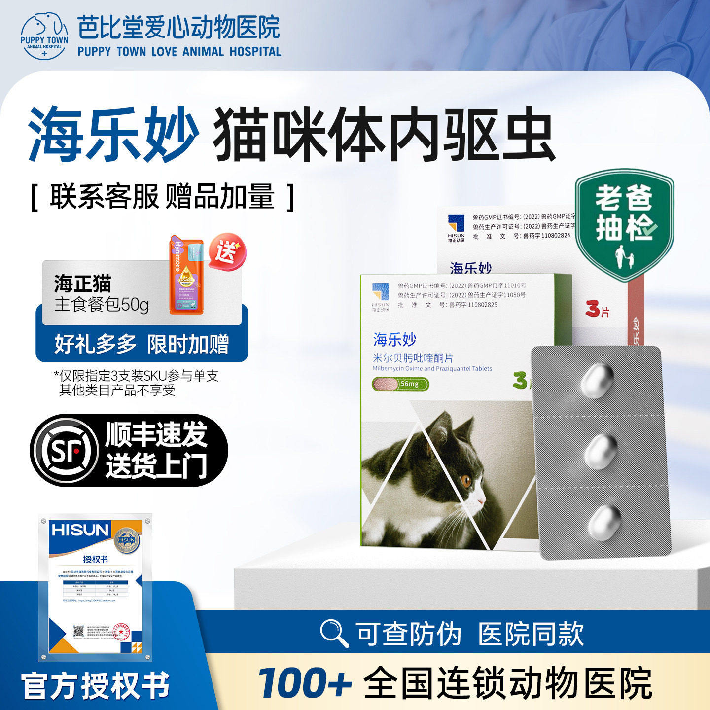 海乐妙猫咪驱虫药体内外一体同驱大宠猫爱福来恩幼猫内驱虫药绦虫