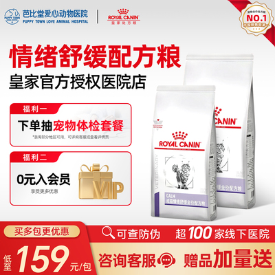 皇家猫粮成猫情绪舒缓全价配方粮CAL36缓解焦虑安抚猫咪多宠家庭