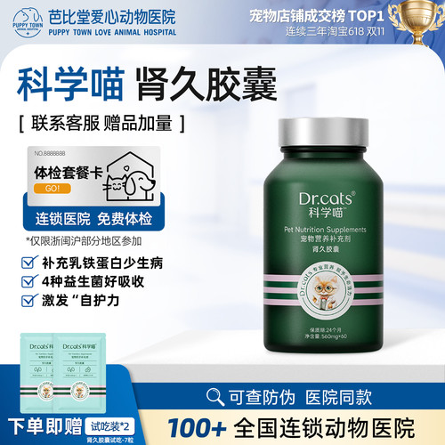 科学喵肾久胶囊猫用慢性肾衰补充