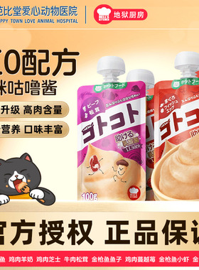 地狱厨房咕噜酱猫咪零食营养增肥幼猫发鳃猫条成猫湿粮咕噜酱餐包