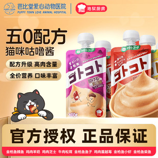 地狱厨房咕噜酱猫咪零食营养增肥幼猫发鳃猫条成猫湿粮咕噜酱餐包