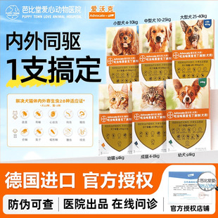 爱沃克宠物狗狗猫咪成猫体内外一体驱虫药狗猫幼猫体内体外3支