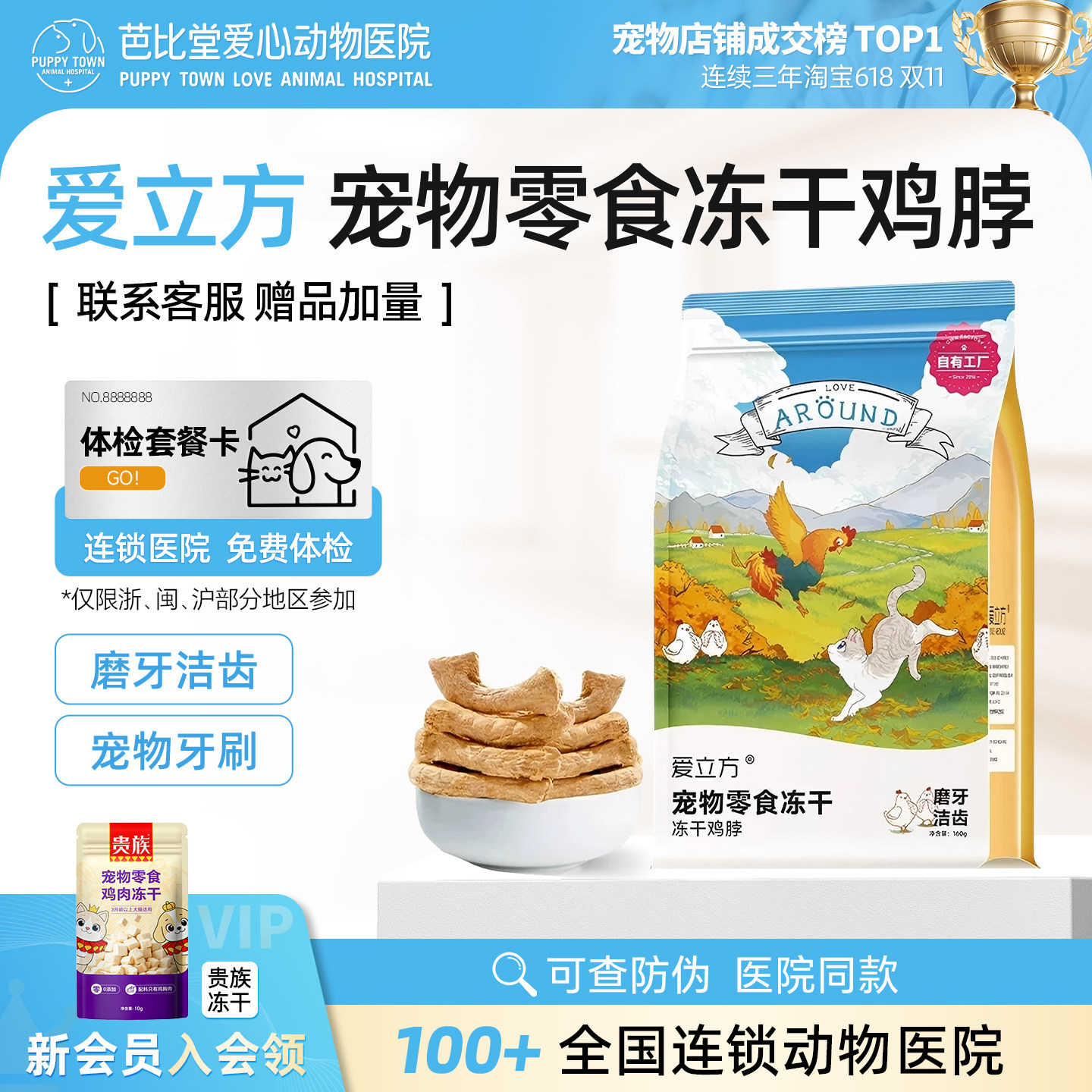 爱立方生骨肉冻干鸡脖猫狗通用图片