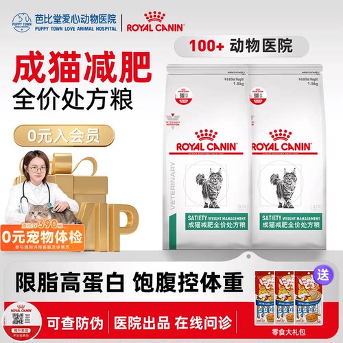 皇家减肥猫粮SAT34降低血脂控制体重减肥营养均衡1.5KG全价处方粮