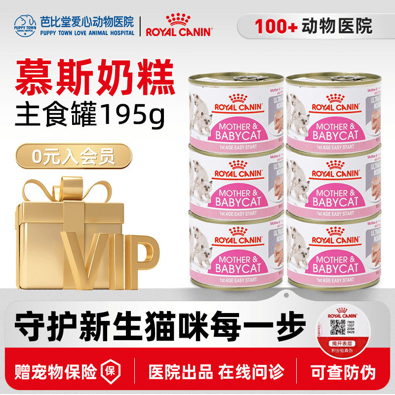 皇家进口奶糕罐头慕斯罐头主食罐幼猫奶糕猫粮猫咪零食奶罐猫湿粮