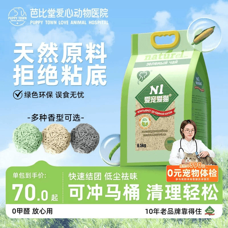 N1豆腐猫砂爱宠爱猫澳大利亚绿茶玉米除臭低尘大袋ni竹炭猫沙17.5