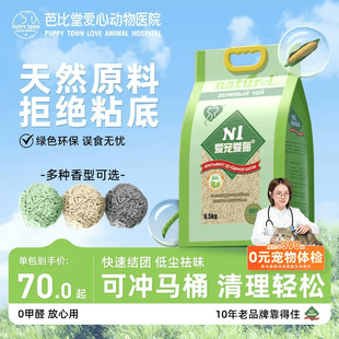 N1豆腐猫砂爱宠爱猫澳大利亚绿茶玉米除臭低尘大袋ni竹炭猫沙17.5