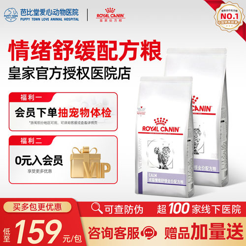 皇家猫粮成猫情绪舒缓全价配方粮CAL36缓解焦虑安抚猫咪多宠家庭