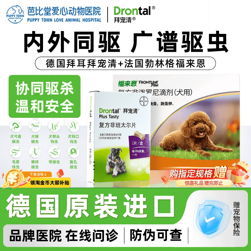 正品进口拜宠清体内驱虫宠物犬用