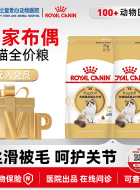 皇家猫粮布偶专用粮RA32猫主粮2kg营养增肥发腮长毛猫专用粮10kg