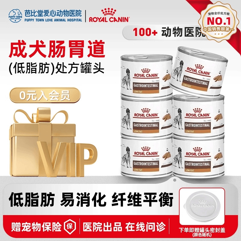 皇家湿粮罐头胃炎急慢性胰腺炎高血脂症LF22犬低脂易消化处方罐头