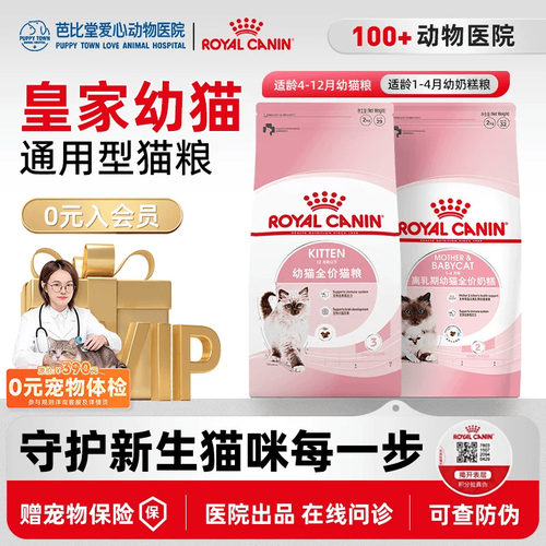 皇家幼猫奶糕专用猫粮官方离乳期