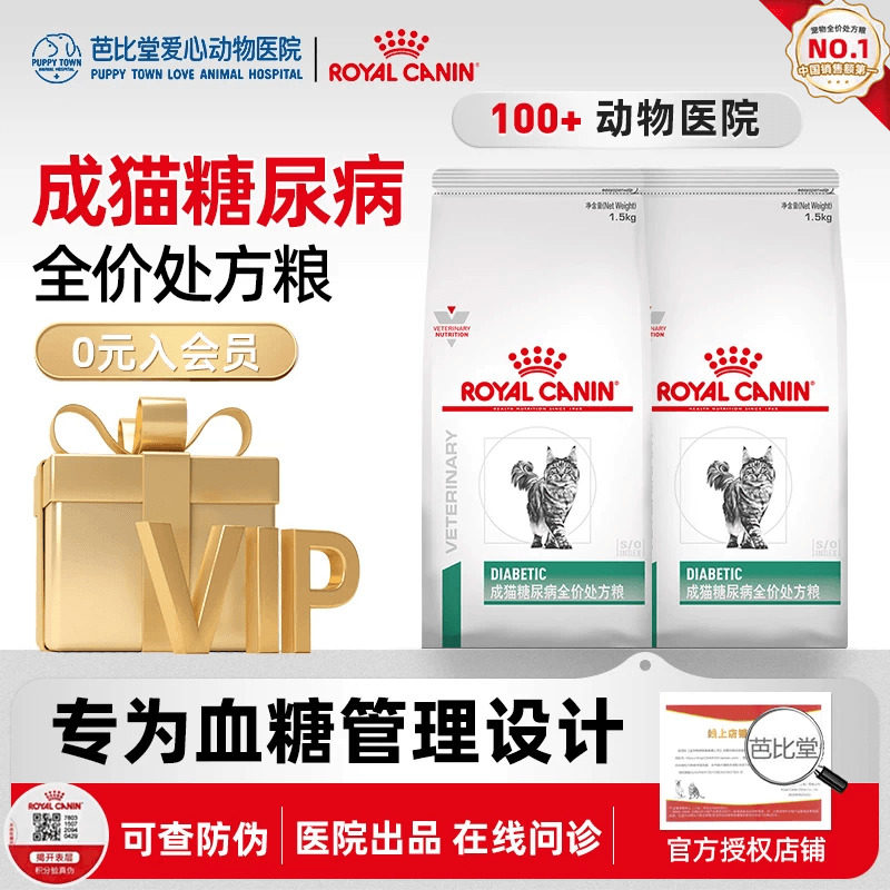 皇家猫粮DS46 降低血糖控制体重减肥营养均衡1.5KG猫糖尿病处方粮