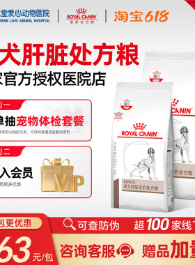 皇家狗粮肝脏疾病HF16/1.5KG肝功能肝脏护理犬肝脏处方专用狗粮