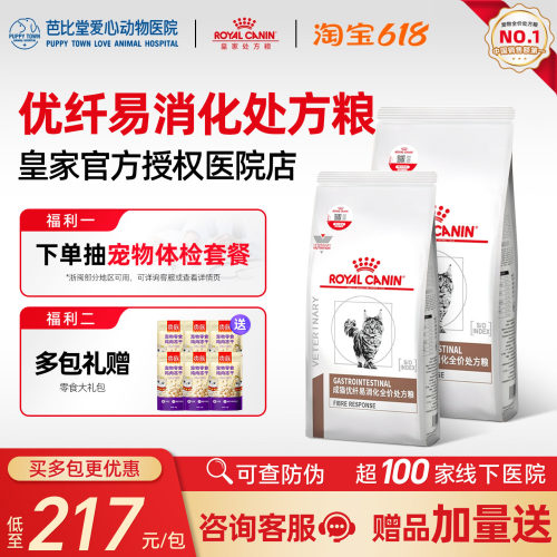 皇家猫粮FR31猫急慢性巨结肠成猫肠道高纤维猫高优纤易消化处方粮