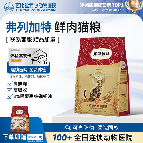 弗列加特鲜肉猫粮磷虾油美毛乳鸽高蛋白精准营养成幼猫低温烘焙粮