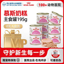 皇家进口奶糕罐头慕斯罐头主食罐幼猫奶糕猫粮猫咪零食奶罐猫湿粮