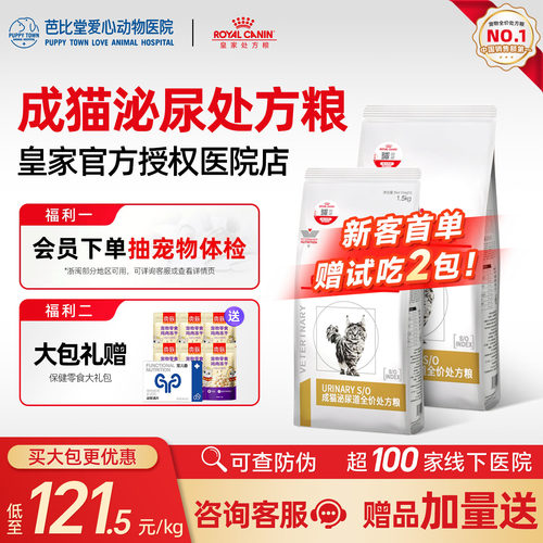 【皇家直供店】皇家泌尿处方粮