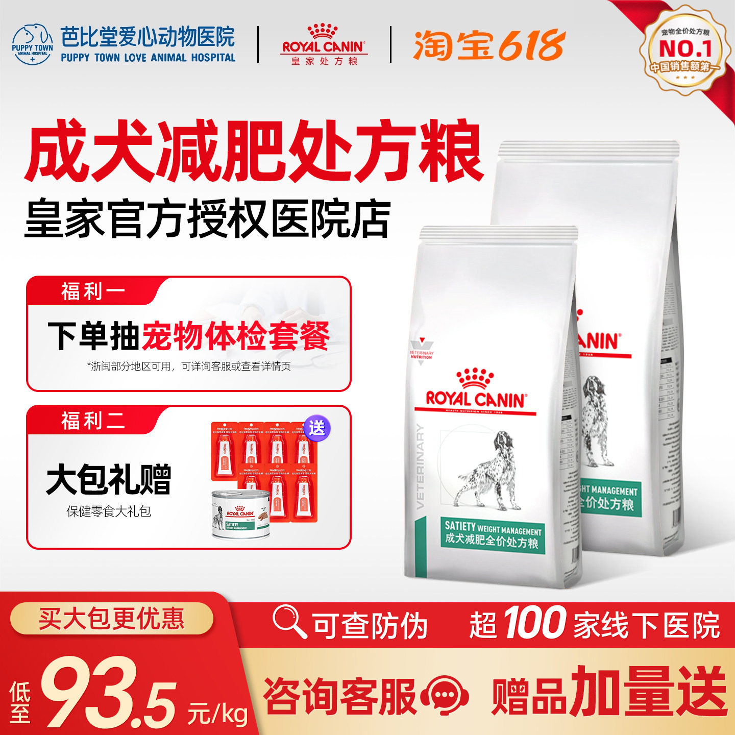 皇家狗粮成犬减肥处方粮sat30通用型犬主粮低脂狗粮1.5KG健康减脂