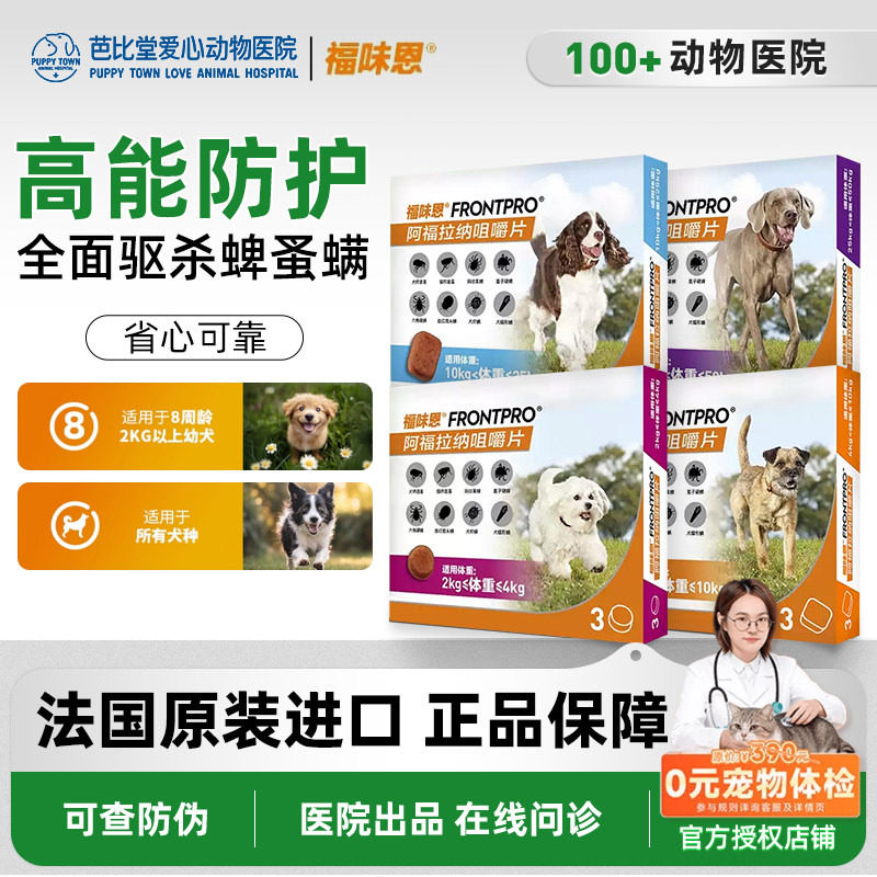 尼可信升级福味恩犬心保狗体外驱虫药口服跳蚤蜱虫福来恩牛肉粒犬