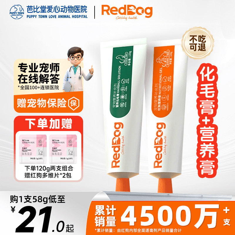 红狗化毛膏营养猫咪专用排除毛球红狗猫用营养膏宠物狗专用RedDog,宠物/宠物食品及用品,猫狗通用营养膏,淘宝优惠券,粉丝福利购,淘宝优惠卷