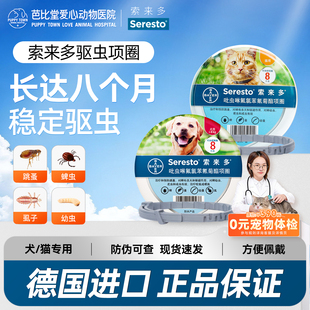 进口索来多驱虫项圈猫咪狗狗中打型犬项圈犬心保体内外除蜱虫跳蚤