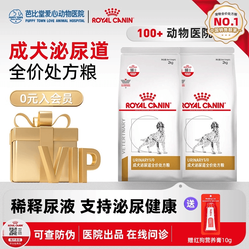 皇家尿频全价处方粮成犬