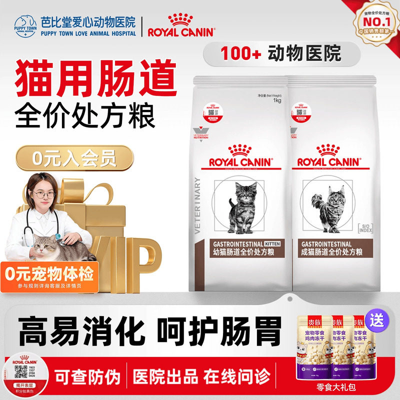 皇家猫咪肠道处方粮GI32猫粮3.5KG呵护肠胃消化全价成猫幼猫猫粮