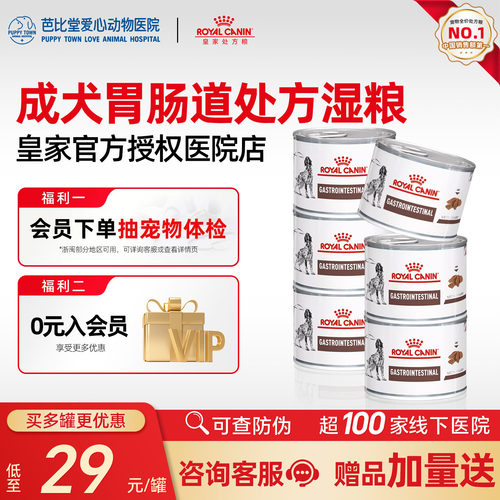 皇家狗粮胃肠道处方湿粮罐头慕斯肉泥GI25呵护肠道200g*6罐犬主粮