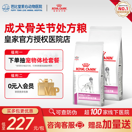 皇家狗粮成犬骨关节处方粮MS25/2KG呵护骨关节维持灵活性全价狗粮