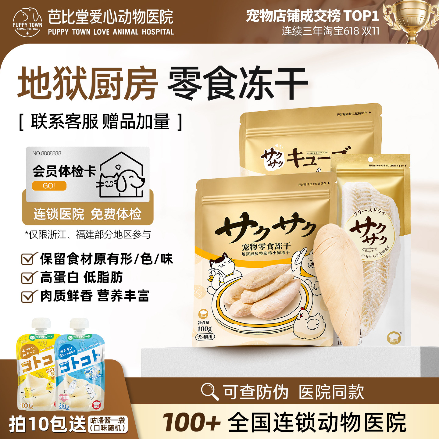 地狱厨房鸡小胸冻干猫咪零食宠物图片