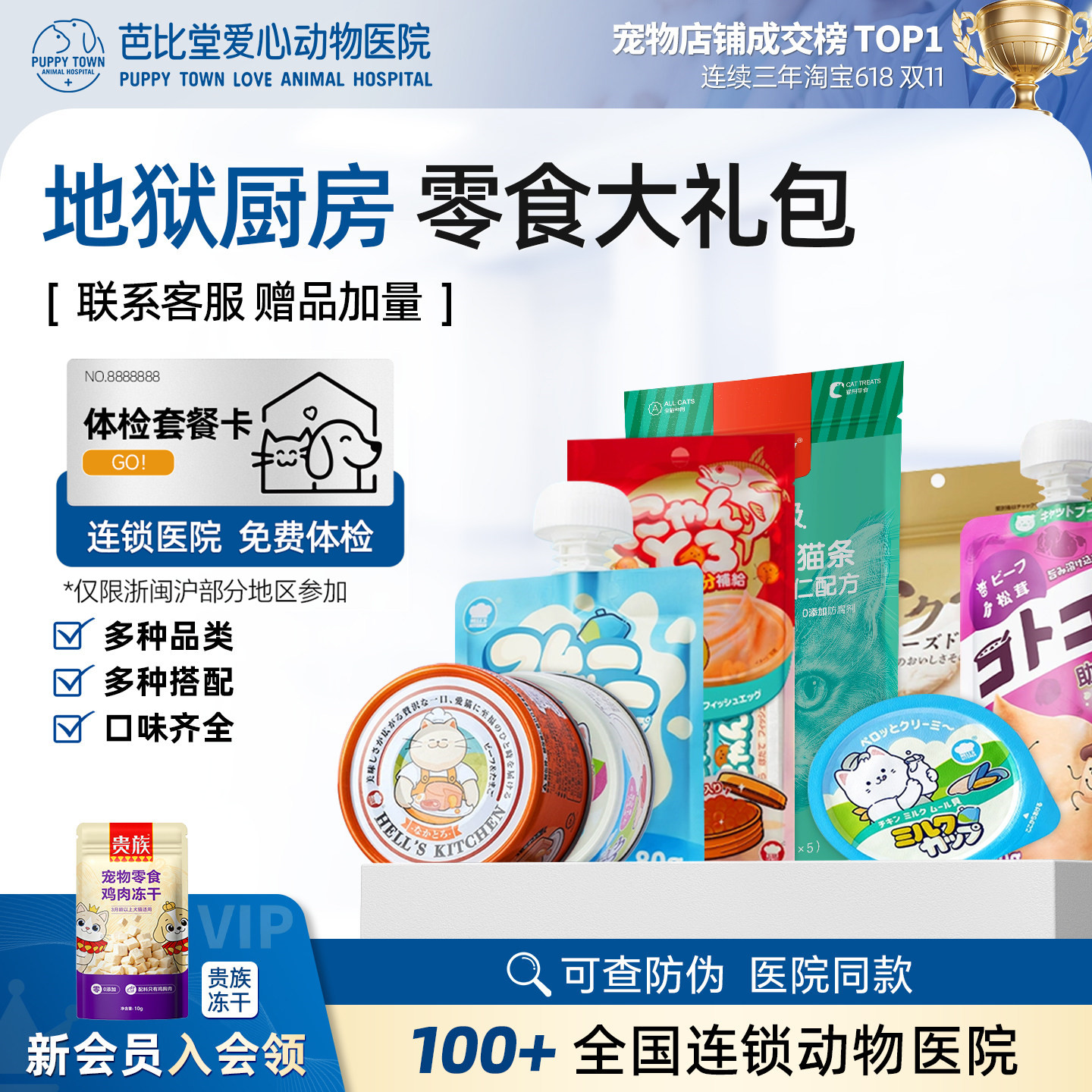 地狱厨房顽皮猫条主食罐冻干宠物猫咪解馋零食分享大礼包图片