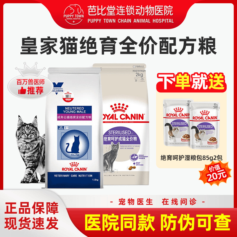 皇家ws40阉割后防肥胖绝育猫粮