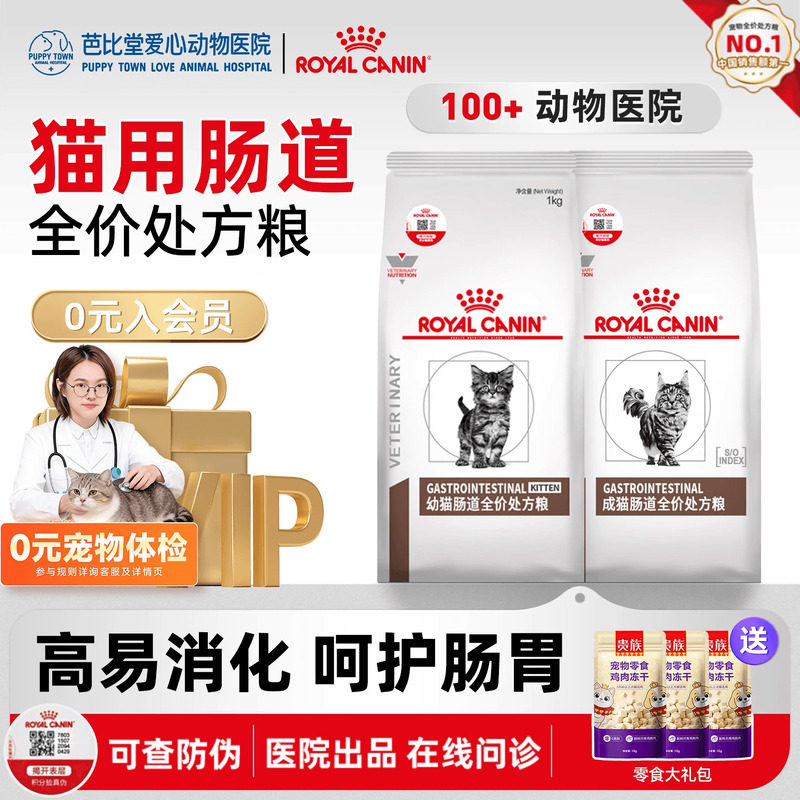 皇家猫咪肠道处方粮GI32猫粮3.5KG呵护肠胃消化全价成猫幼猫猫粮