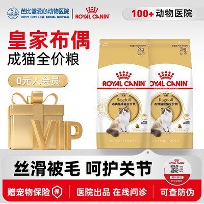 皇家RA32猫粮布偶专用粮