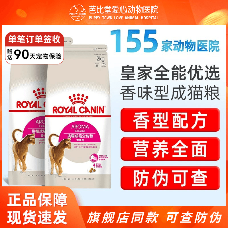 法国皇家ea33全能优选挑嘴成猫粮