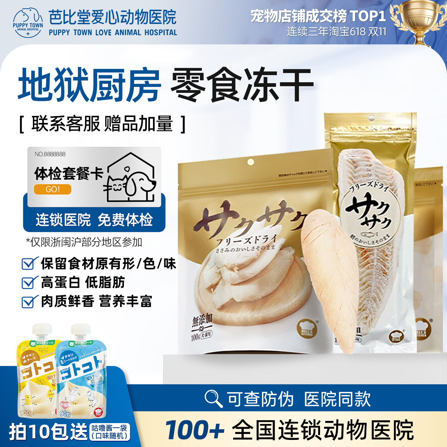 地狱厨房鸡小胸鳕鱼冻干宠物零食图片