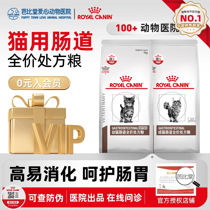 皇家猫咪肠道处方粮gi32呵护肠胃