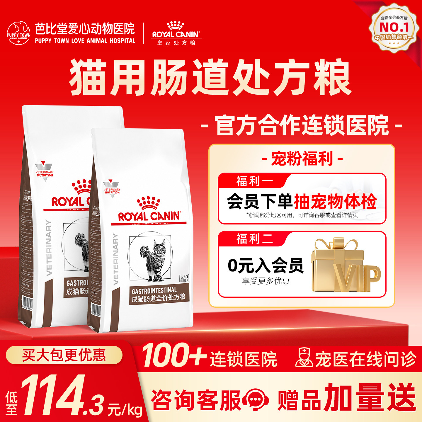 皇家猫粮调理肠胃GI32猫咪呵护肠胃健康全价成猫幼猫肠道处方粮图片