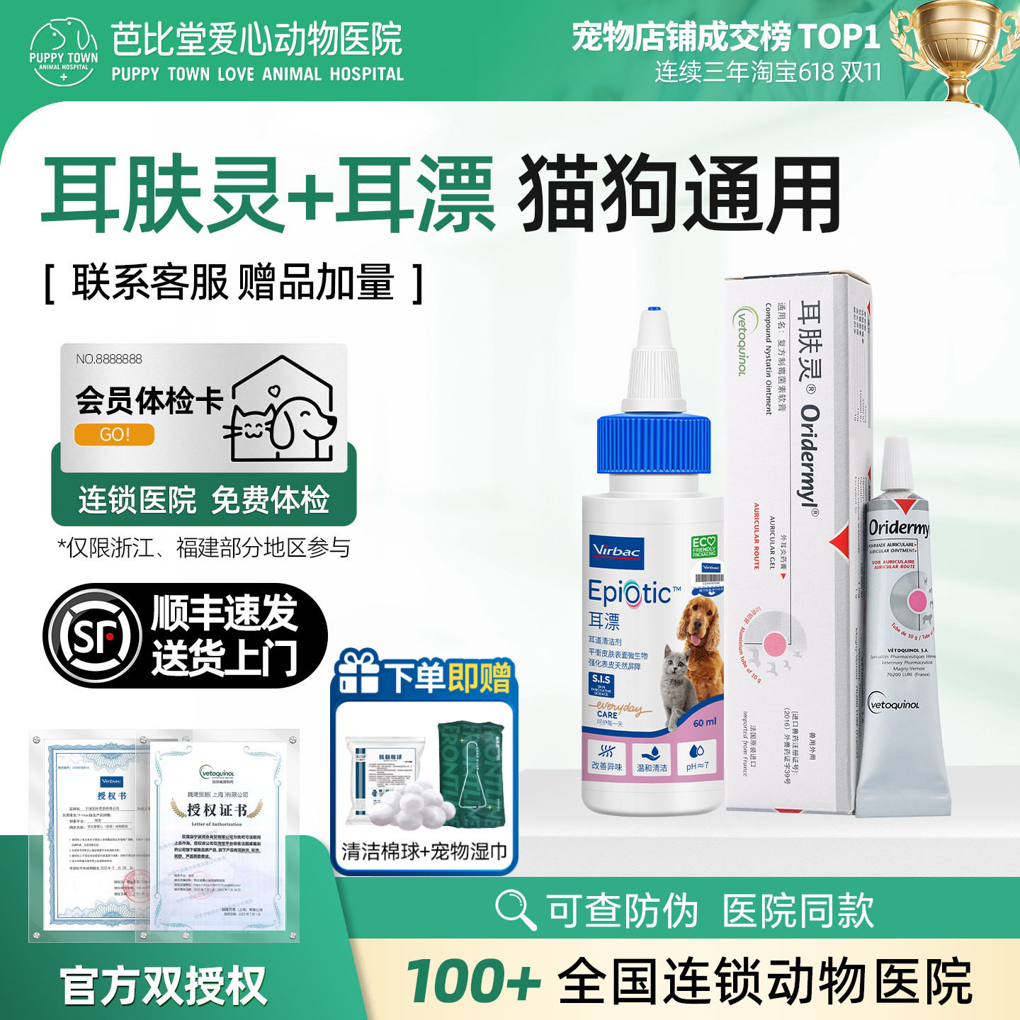 威隆耳肤灵耳螨药耳漂猫咪专用图片