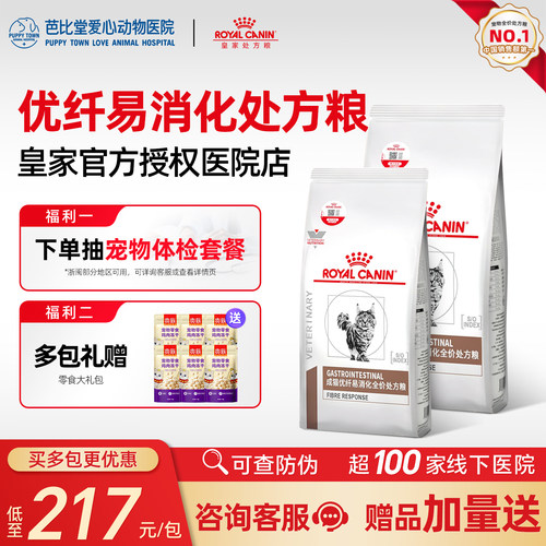 皇家猫粮fr31猫急慢性高纤维高优
