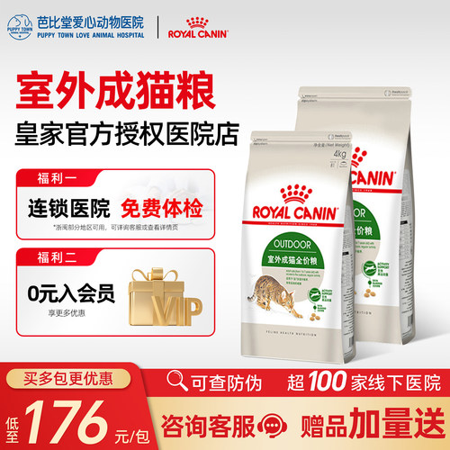 皇家O30猫粮室外成猫全价粮4kg户外活动宠物猫流浪猫成年猫粮8斤