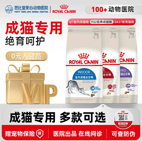 皇家I27室内成猫粮增肥发腮