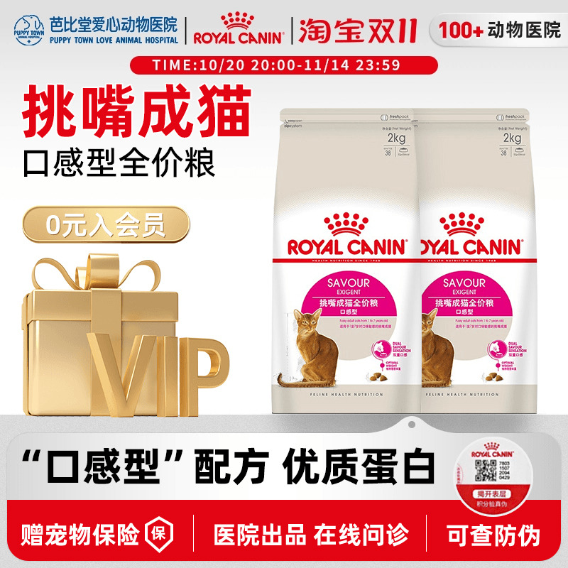 皇家猫主粮全能优选英短美短2kg