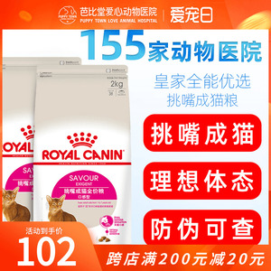 皇家猫主粮全能优选成猫粮英短美短加菲猫口感型挑嘴猫ES35/2KG