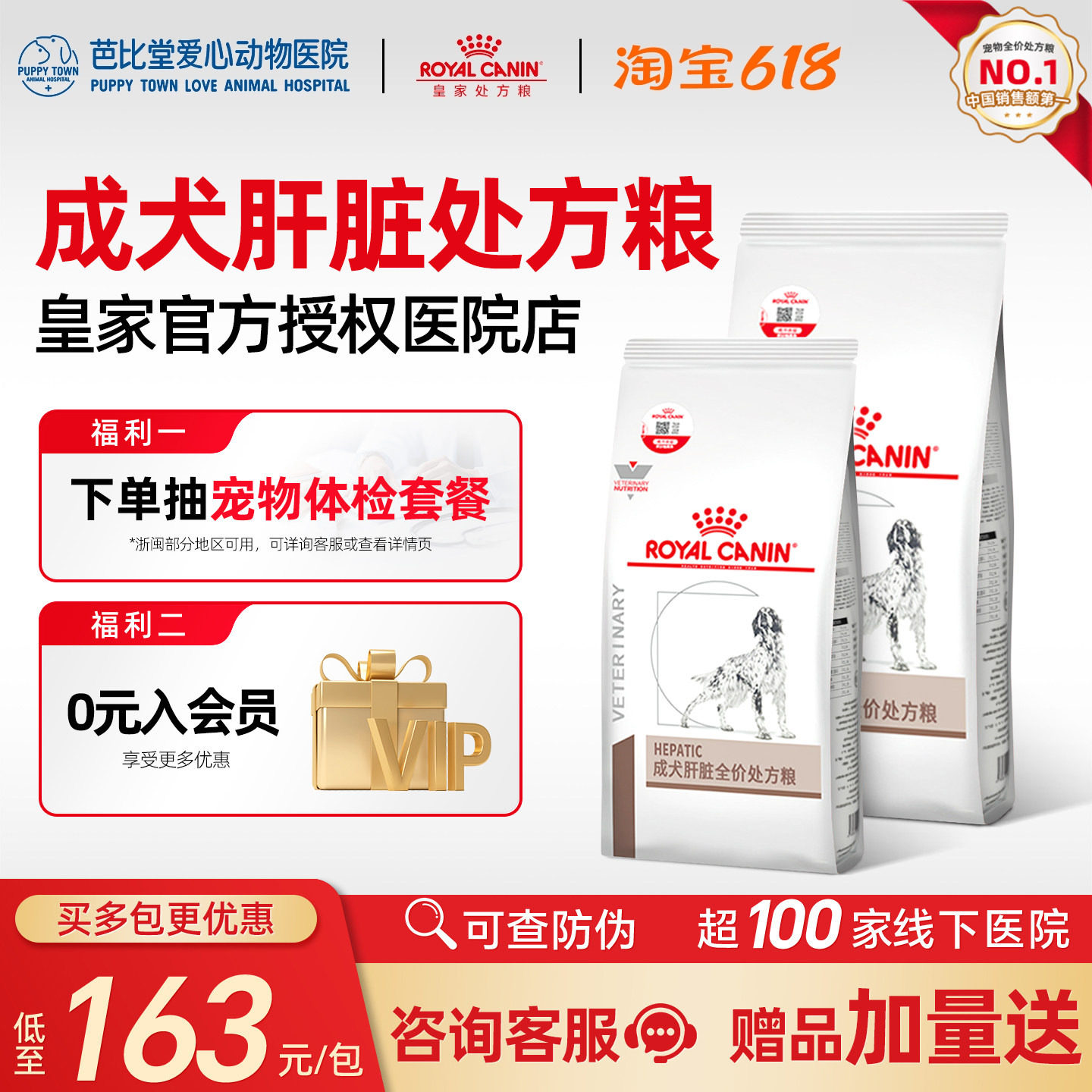 皇家狗粮肝脏疾病HF16/1.5KG肝功能肝脏护理犬肝脏处方专用狗粮
