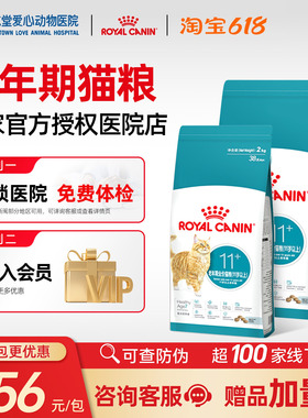 皇家猫粮AG28老年猫粮11岁以上营养成猫粮英短美短布偶通用粮2KG