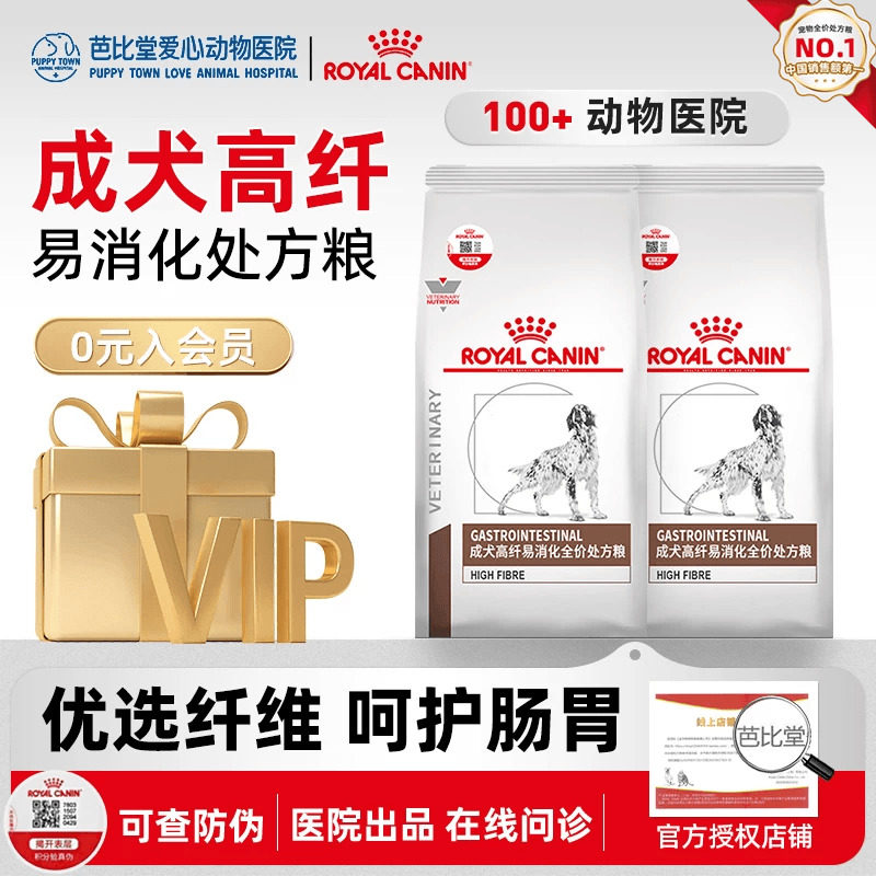 皇家狗粮FR23/2kg急慢非梗阻巨结肠呵护肠胃犬高纤易消化处方粮,宠物/宠物食品及用品,狗全价膨化粮,淘宝优惠券,粉丝福利购,淘宝优惠卷
