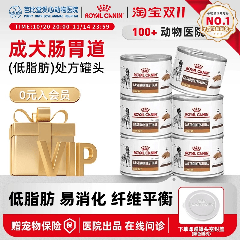 皇家湿粮罐头胃炎急慢性胰腺炎高血脂症LF22犬低脂易消化处方罐头