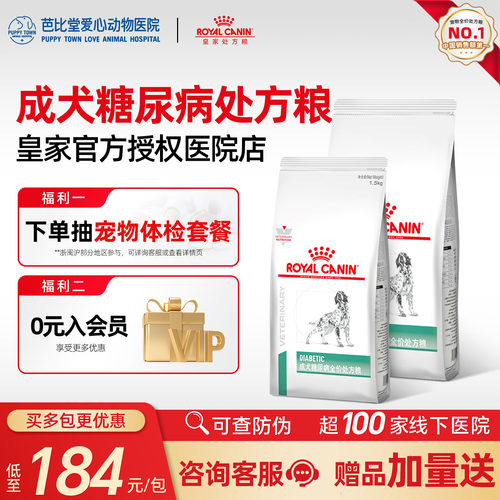 皇家成犬糖尿病全价处方粮